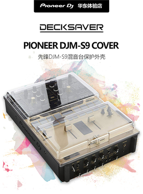 英国Decksaver出品 先锋DJM-S9保护外壳 聚碳酸酯防护罩 防水面罩