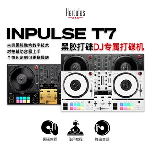 Hercules嗨酷乐 专业DJ转盘黑胶搓碟打碟机控制器支持SeratoDJ