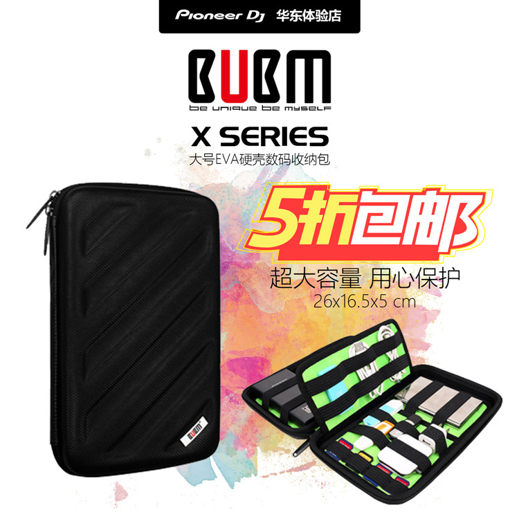 BUBM大号硬壳数码收纳 移动硬盘U盘U盾充电器 数据线收纳包 特价