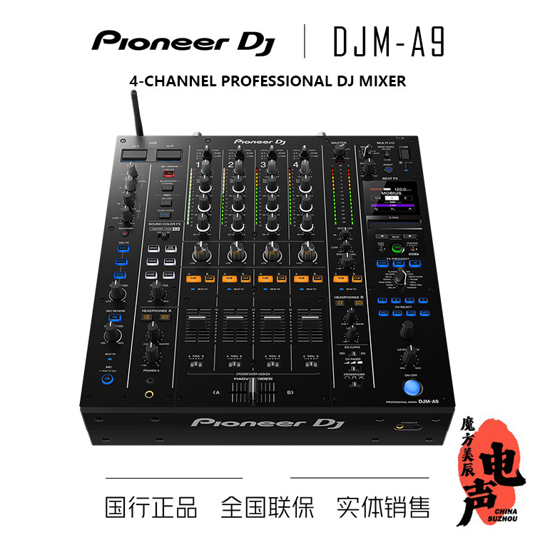 先锋混音台四路专业旗舰版