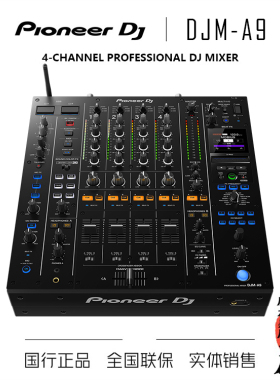 Pioneer/先锋 DJM-900NXS2 升级版 DJM-A9 DJ混音台 打碟机Mixer