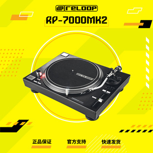 德国RELOOP RP-7000MK2黑胶唱机 DJ搓碟SCRATCH专用 专业打碟黑胶