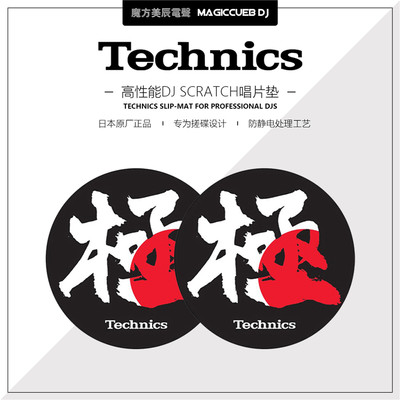 Technics松下WA-1200 DJ搓碟打碟黑胶唱机专用防滑防静电 唱片垫