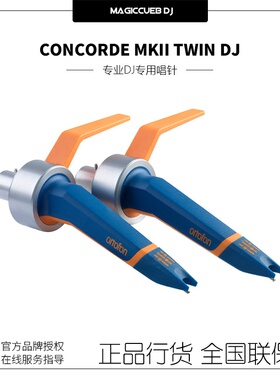 高度风Concorde MK2 Twin DJ飞机头唱针 DJ打碟搓碟专用唱头