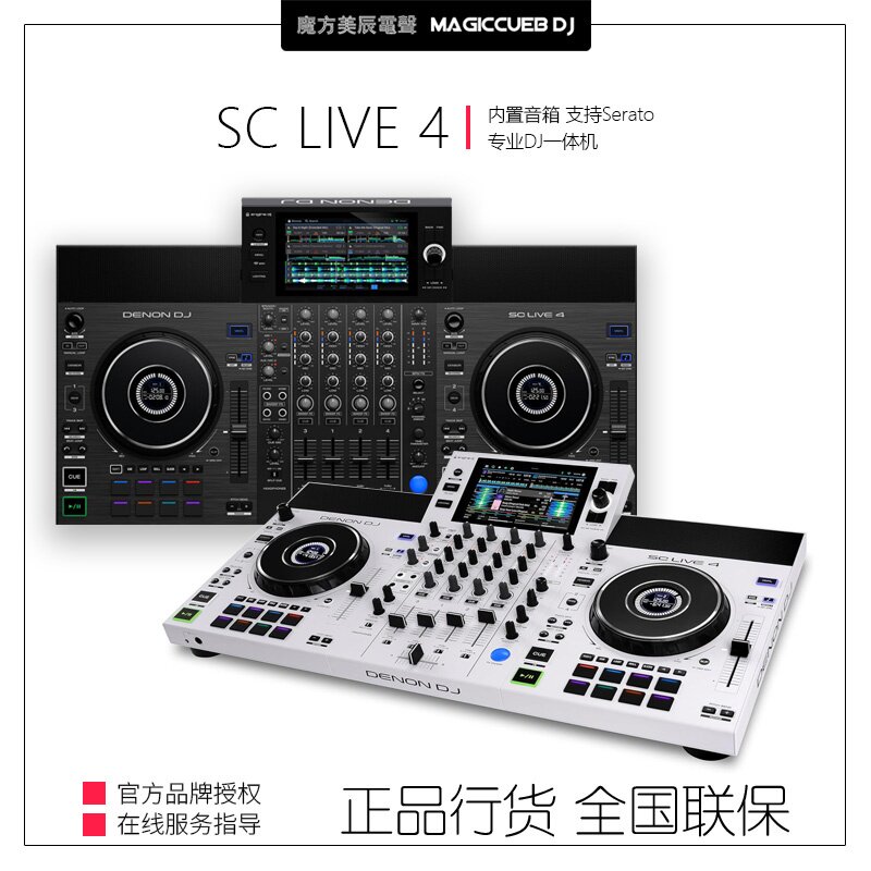 天龙DENON SC LIVE 4 一体机U盘DJ打碟机数码Serato软件自带音响