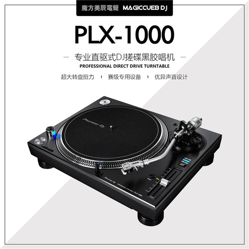 先锋DJScratch黑胶唱机大扭力
