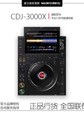 AlphaTheta先锋CDJ-3000X 酒吧DJ打碟机 超大触摸屏旗舰型播放器