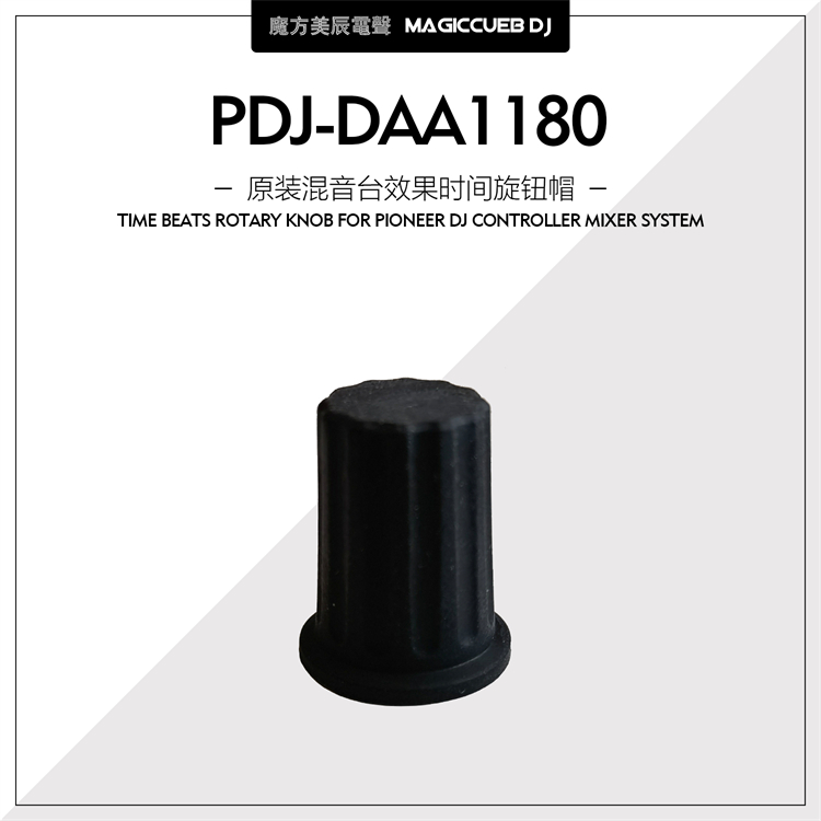 Pioneer DJ先锋DJM-900NXS2 2000混音台RR RX2 效果器时间旋钮帽