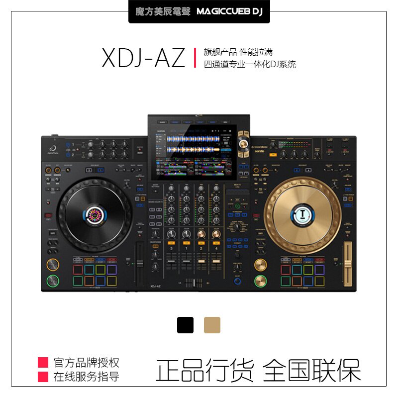 Pioneer/先锋XDJ-AZ 一体机DJ打碟机 XZ升级控制器 打碟机双软件