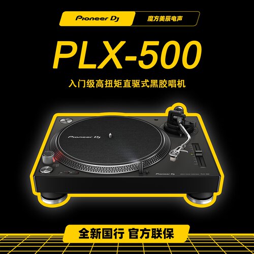 新手入门DJ搓碟黑胶唱机