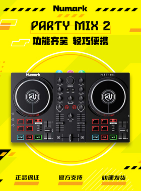 NUMARK露玛PARTYMIX 2 新手SERATO DJ LIte控制器VDJ打碟机一体机