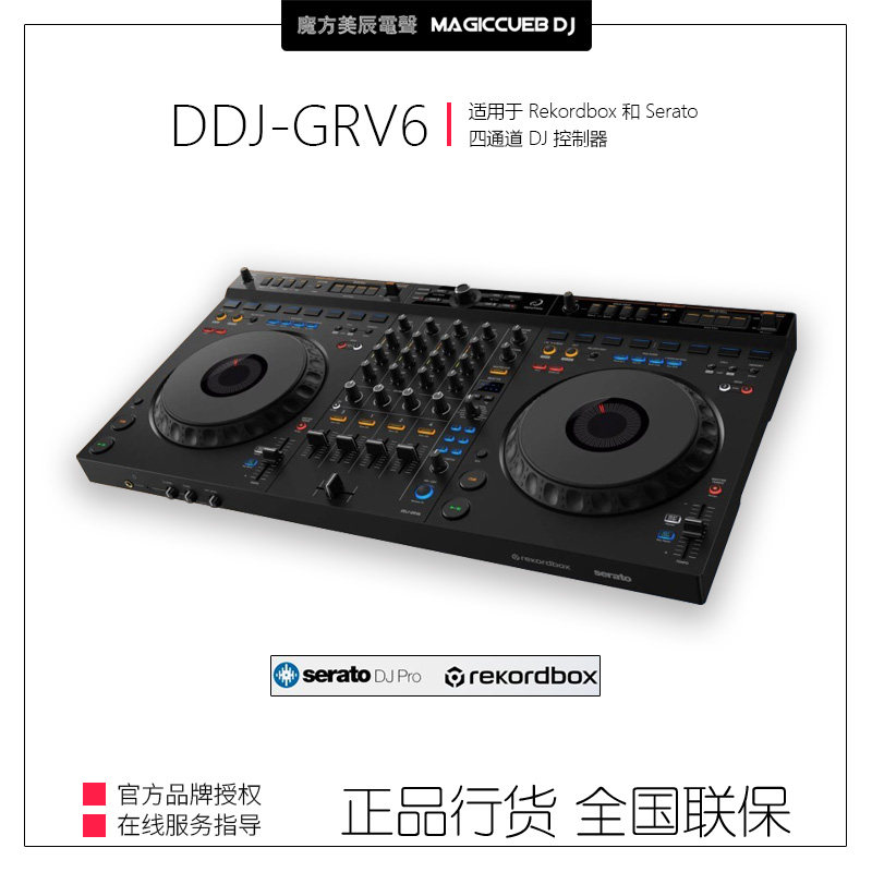 Alphatheta先锋DDJ-GRV6 4通道专业DJ控制器打碟机  双软件
