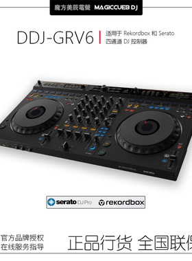 Alphatheta先锋DDJ-GRV6 4通道专业DJ控制器打碟机  双软件