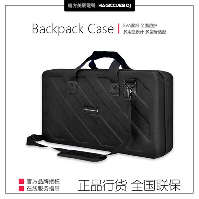 先锋DJ控制器打碟机硬壳包