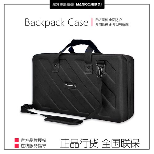 先锋DJ控制器打碟机硬壳包