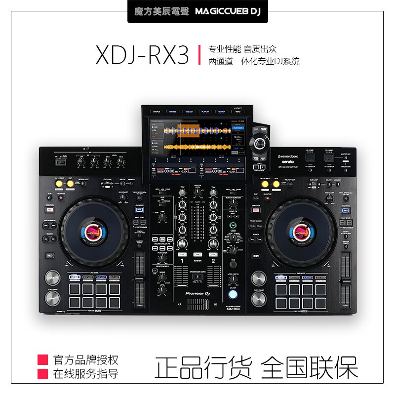 Pioneer先锋XDJ-RX3 第三代数码dj控制器 u盘一体打碟机双软件