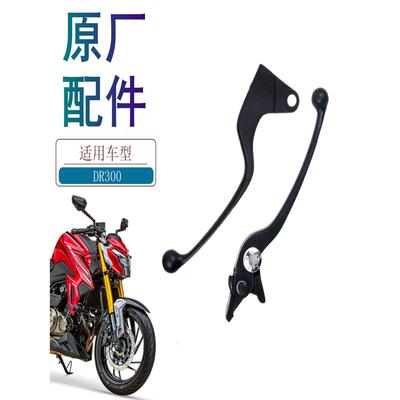 适用豪爵DR300DR250左右刹车手柄HJ300左支座离合手把前刹车牛角