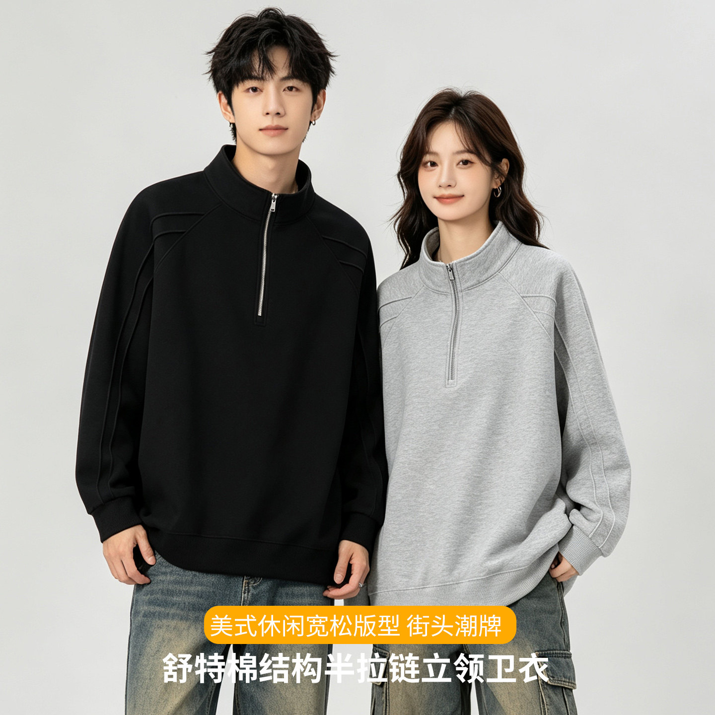 美式半拉链立领卫衣男女宽松休闲百搭舒特棉时尚上衣情侣款秋冬装