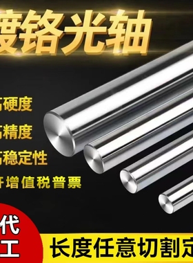光轴/活塞杆/镀铬棒/光杆/导杆/硬轴/软轴8/10/12/16/20MM代加工