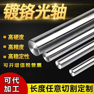 光轴/活塞杆/镀铬棒/光杆/导杆/硬轴/软轴8/10/12/16/20MM代加工