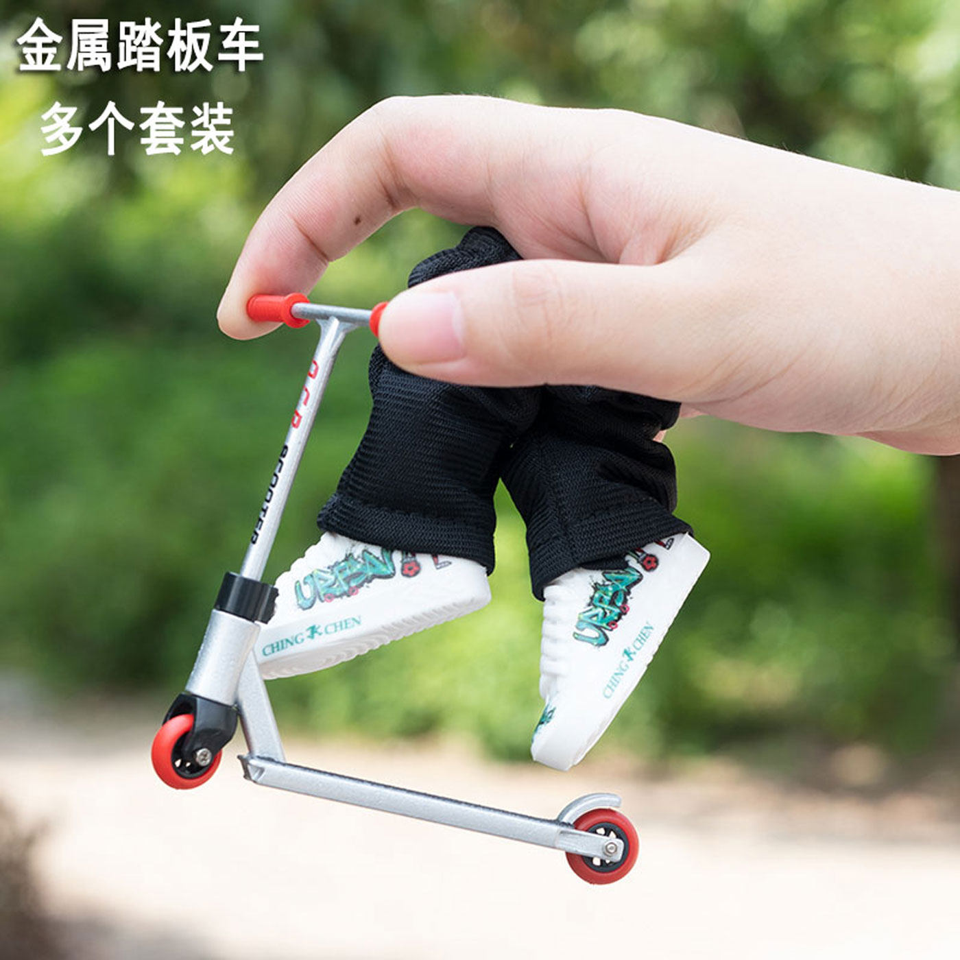 跨境玩具合金手指滑板车套装scooter迷你金属踏板车+裤子滑板场地