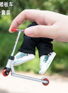 跨境玩具合金手指滑板车套装scooter迷你金属踏板车+裤子滑板场地