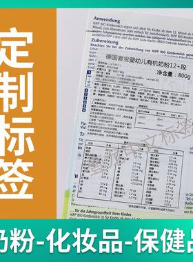 定制中文标签保健品奶粉