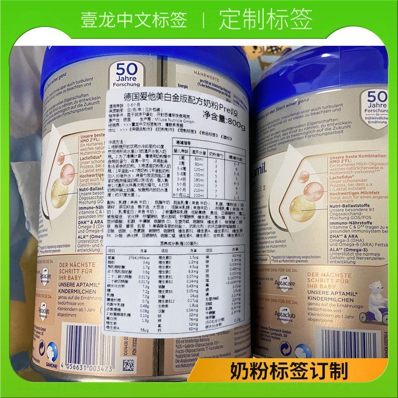 进口中文标签 奶粉贴纸  a2 牛栏 喜宝 贝拉米 爱他美 奶粉标签