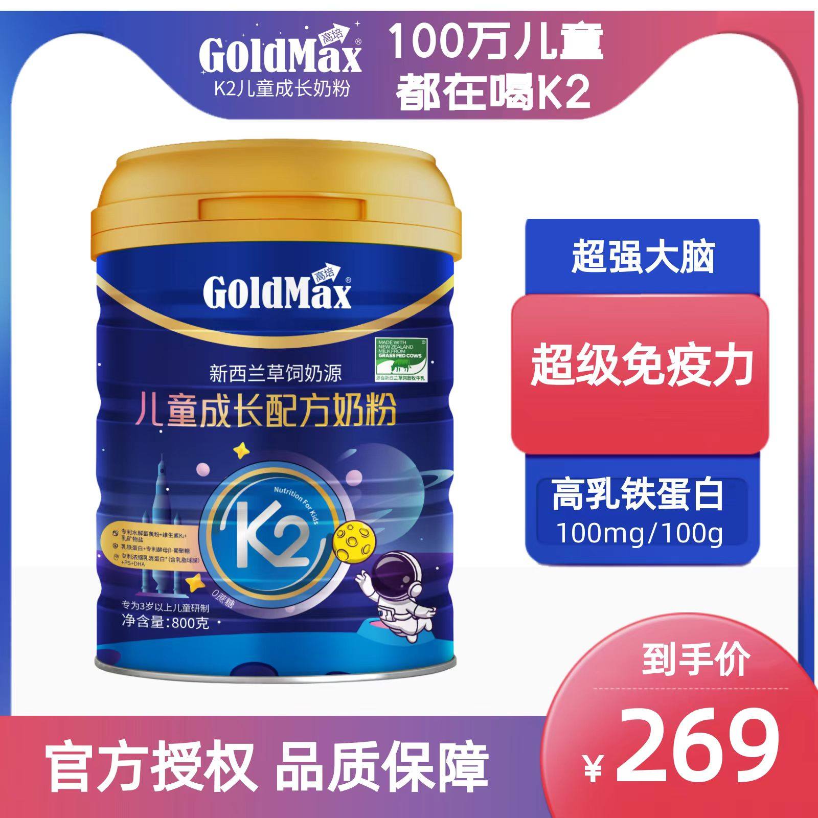 高培k2草饲配方乳铁蛋白儿童成长奶粉4段 3-15岁安全营养