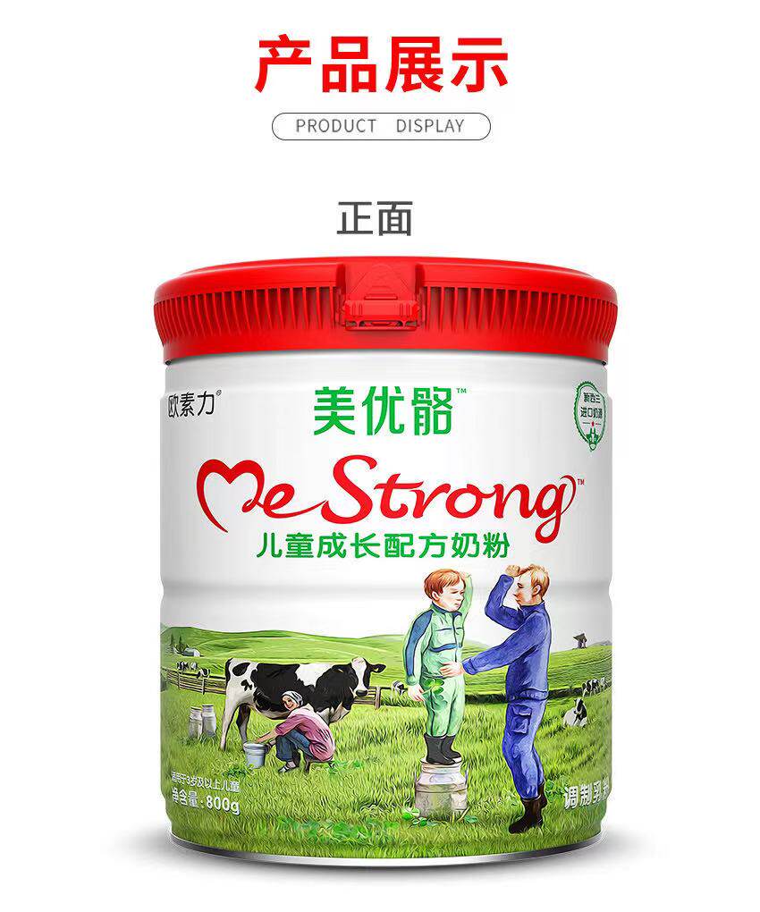 欧比佳美优骼儿童成长配方奶粉益生菌含燕窝酸长高个奶粉
