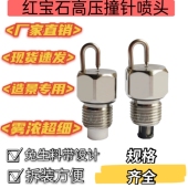 养殖场厂房降温除尘 雾森冷雾造景喷雾 红宝石撞击式 高压雾化喷头