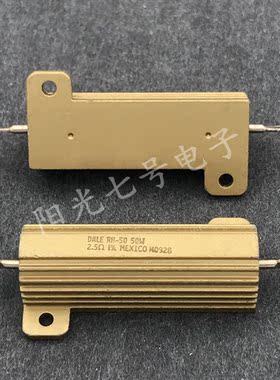 墨西哥产 2R5 RH-50 2.5R 1% 50W 2.5Ω 铝壳线绕电阻 DALE 2.5欧