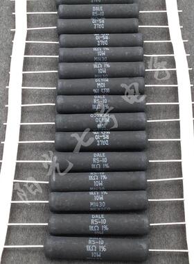墨西哥产 DALE 1K 10W RS-10 1000Ω VISHAY 线绕电阻 1KΩ 1%