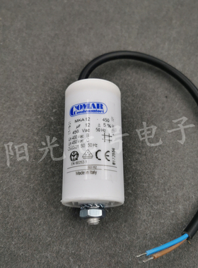 意大利产 COMAR MKA12-450 12uF 450VAC 交流电机 运行启动电容