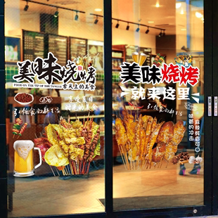 烧烤店玻璃门装 饰贴纸大排档饭店烤鱼烤串个性 广告文字创意画定制