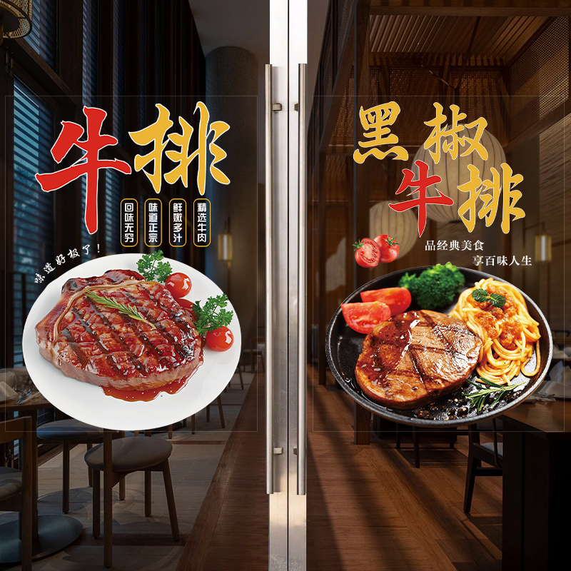 西冷黑椒牛排玻璃橱窗门贴纸西餐厅牛排店广告宣传创意海报墙贴画图片