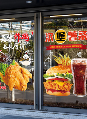 炸鸡汉堡店玻璃门贴画披萨蛋挞橱窗装饰广告宣传墙贴纸奶茶防撞贴