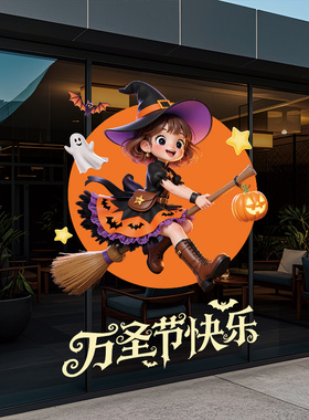 万圣节巫婆玻璃贴纸店铺橱窗装饰静电贴窗户贴万圣节快乐