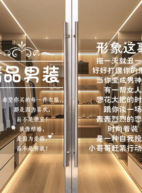精品男装衣柜玻璃贴膜装饰字贴时尚个性橱窗贴纸