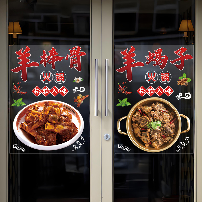 羊蝎子玻璃门广告贴纸创意餐饮火锅羊肉馆饭店橱窗装饰画海报墙贴图片