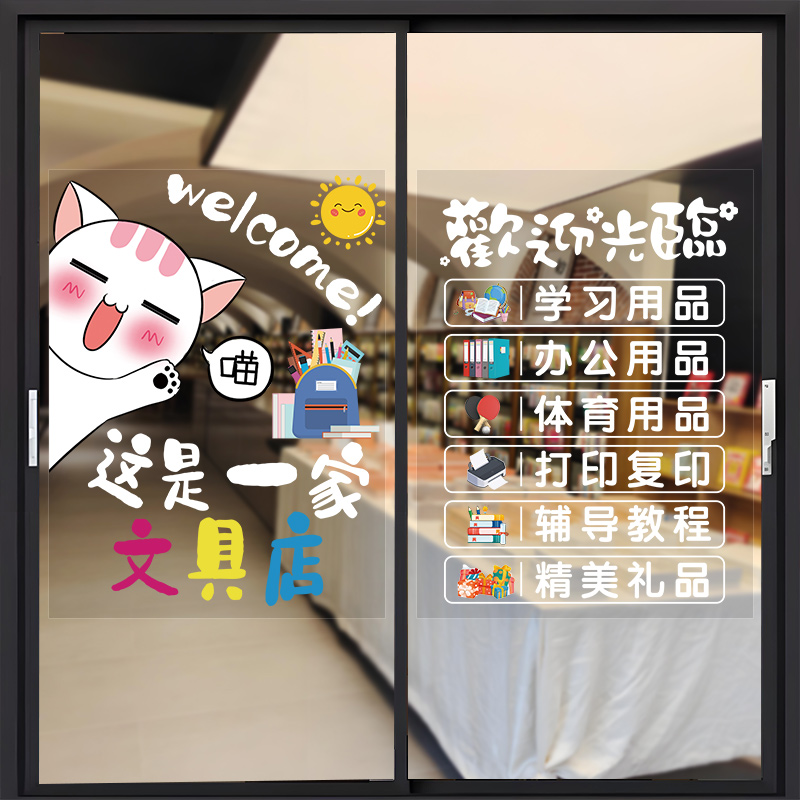 文具店装饰贴纸画创意文具店玻璃推拉门防水文具店玻璃贴图片