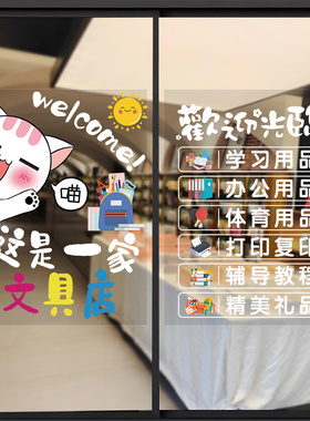 文具店装饰贴纸画创意文具店玻璃推拉门防水文具店玻璃贴