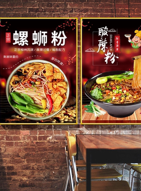 酸辣粉螺蛳粉面馆装饰画创意广告海报贴纸肉夹馍凉皮炒饭水饺馄饨