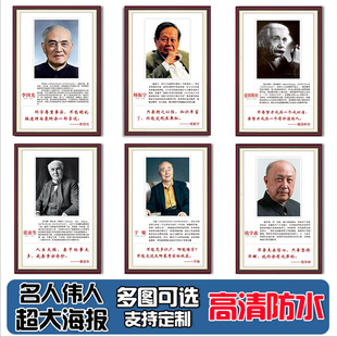 科学家挂画励志名人名言钟南山袁隆平钱学森画像学校教室墙贴海报