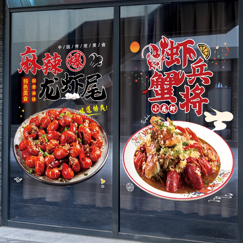 卤虾玻璃门贴纸油焖大虾画广告创意装饰十三香蒜蓉香辣小龙虾海报