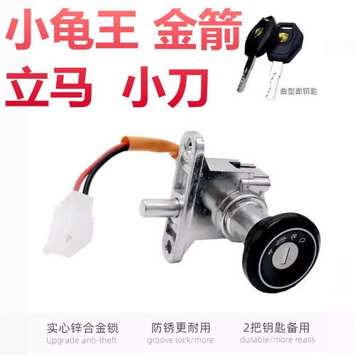 雅迪电动车专用龙头锁M3M5M6