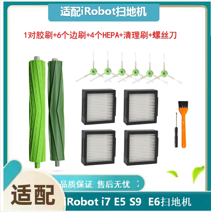 适配Robot roomba i7 i7+ e5 e6扫地机器人边刷主刷滤网滤芯配件