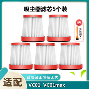 德尔玛无线吸尘器配件过滤芯用于VC01除螨仪配件滤网 VC01max滤棉
