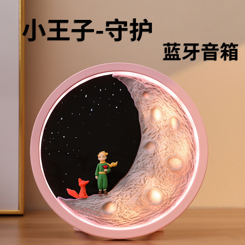 小王子守护无线蓝牙音箱生日礼盒