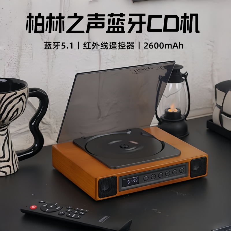 德国进口柏林之声2025新款曼哈顿复古风蓝牙音箱CD机发烧级碟片专